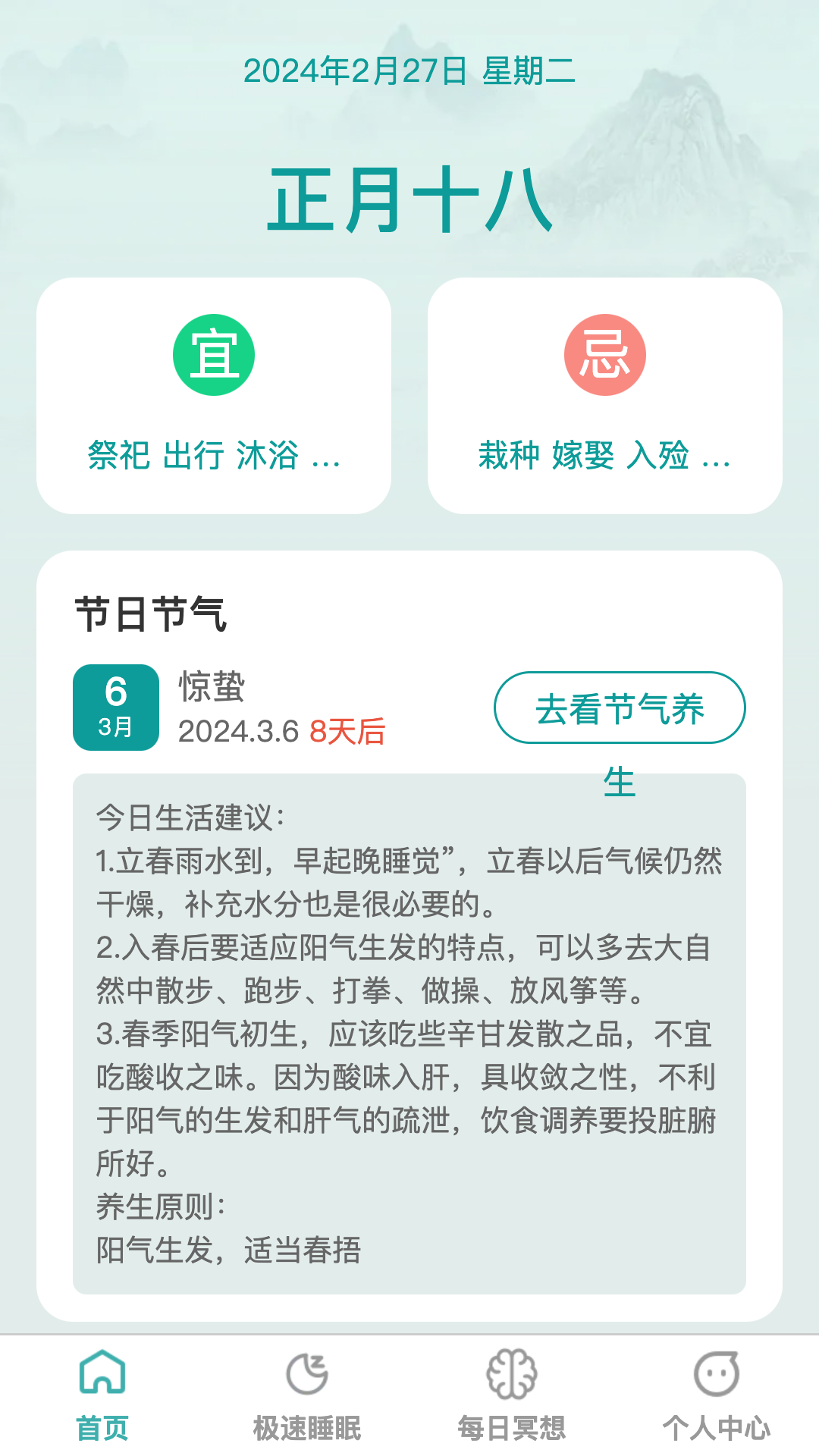 疾速助眠软件封面