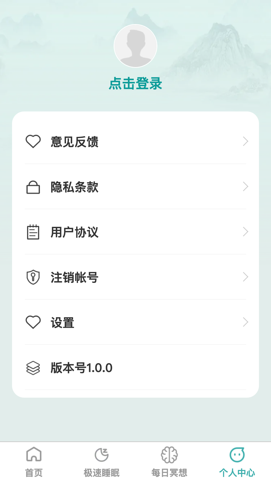 疾速助眠软件封面