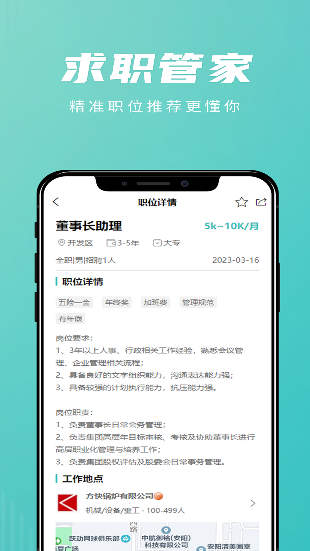 洹畔人才软件封面