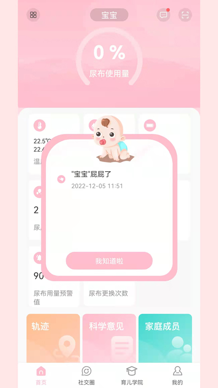 宝蓓恩软件封面
