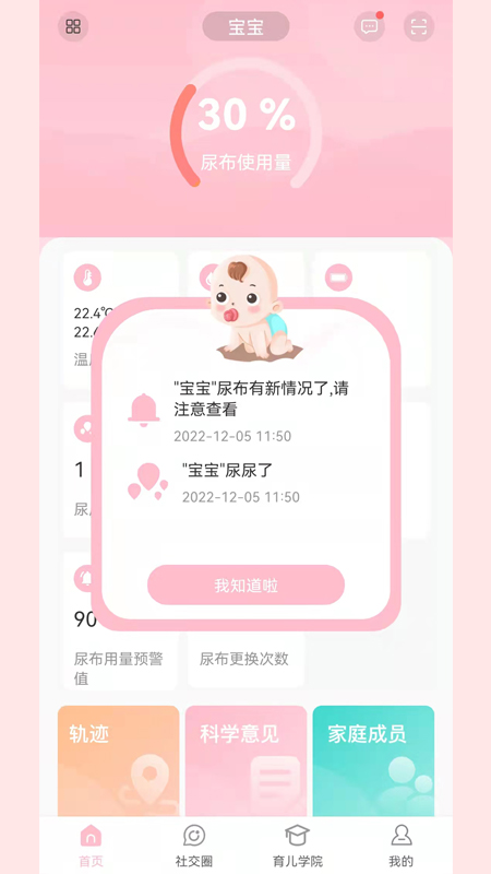 宝蓓恩软件封面