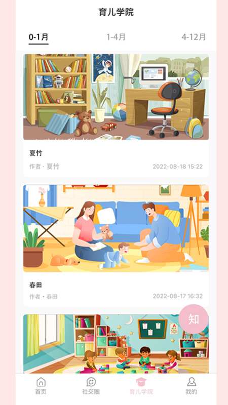 宝蓓恩软件封面