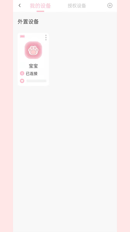 宝蓓恩软件封面