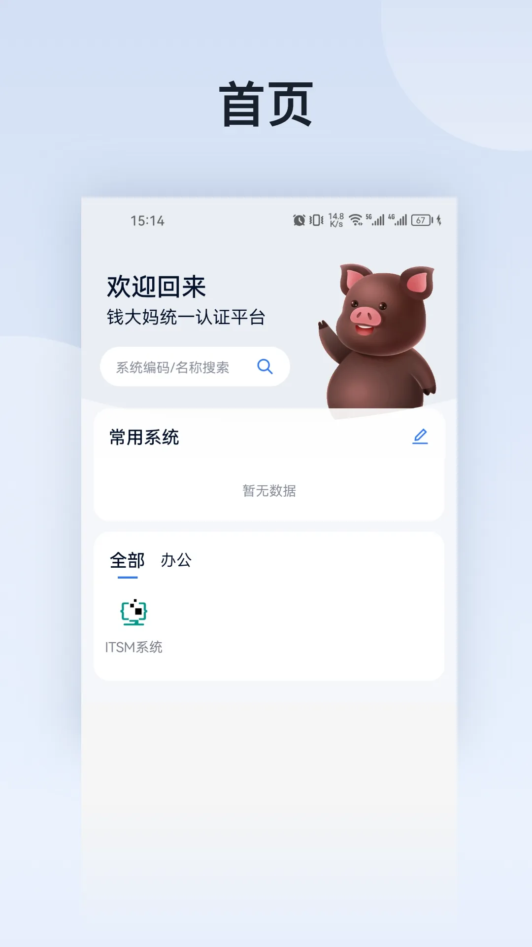 钱大妈办公软件封面