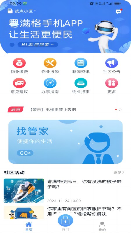 粤满格软件封面