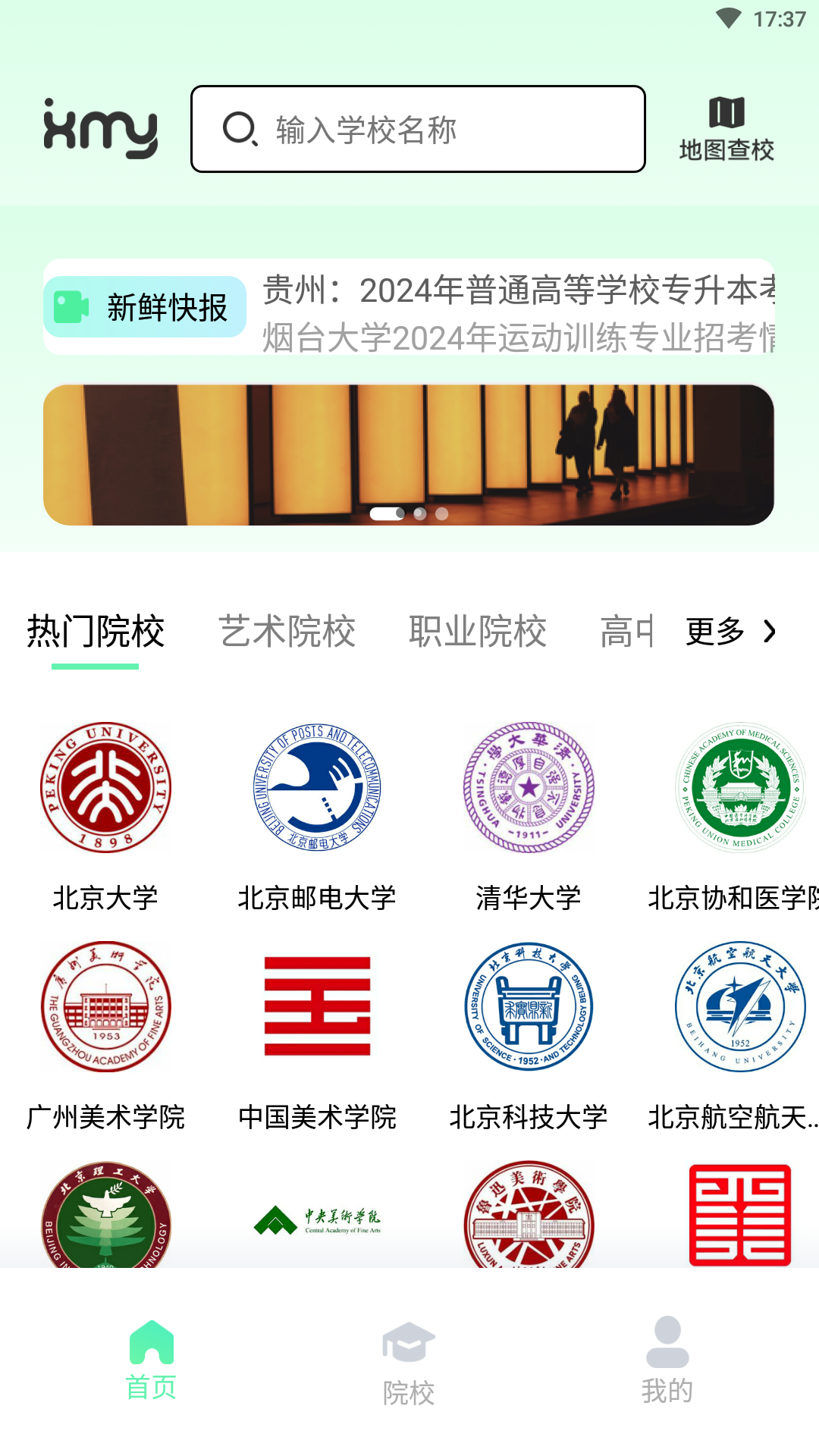 校满云软件封面