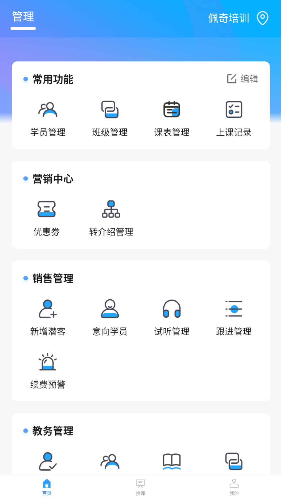 校能手软件封面