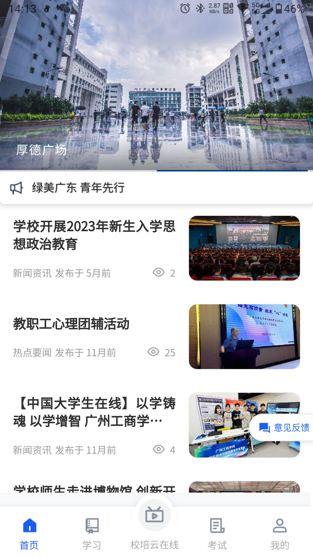 校培云软件封面