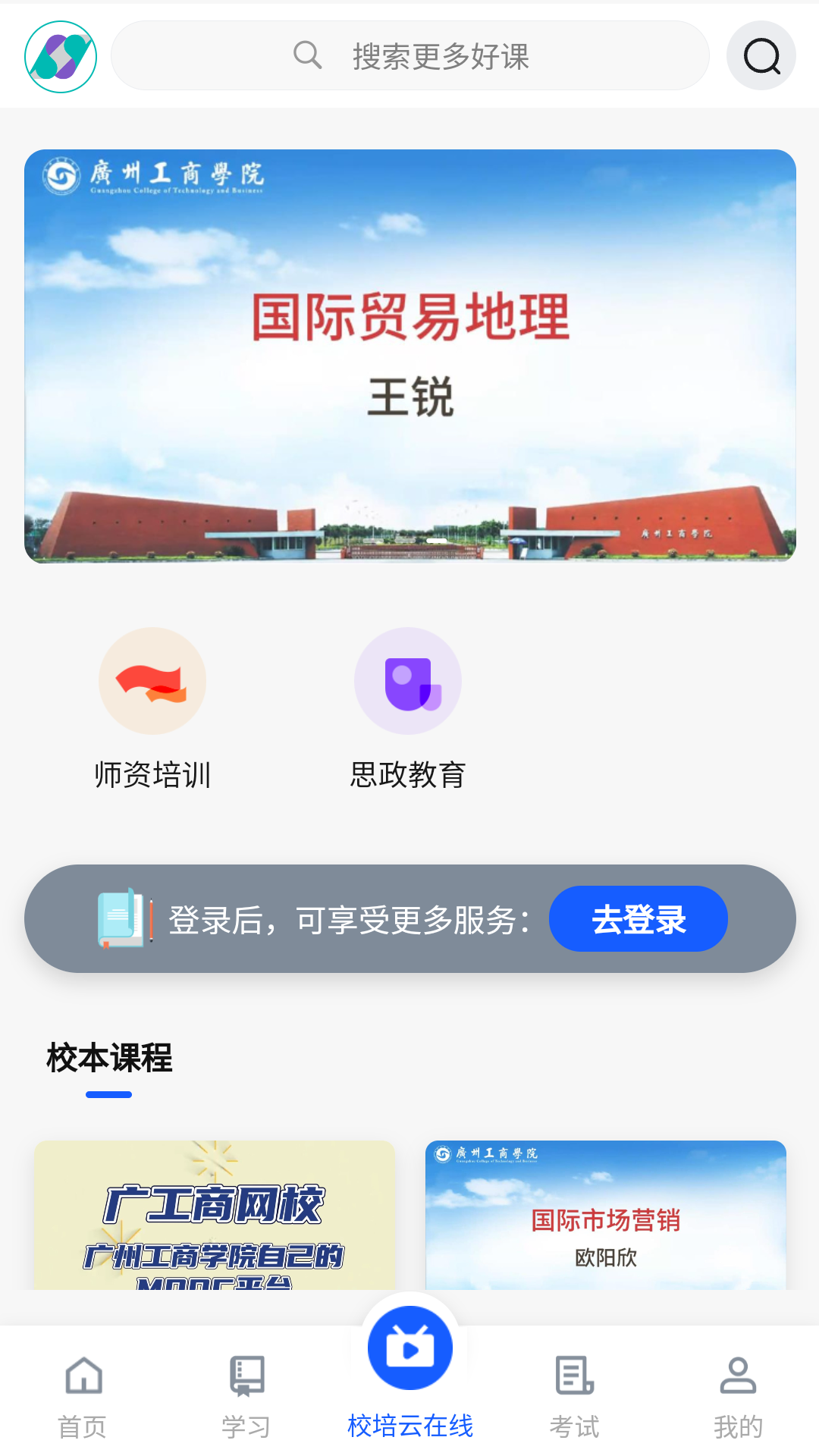 校培云软件封面