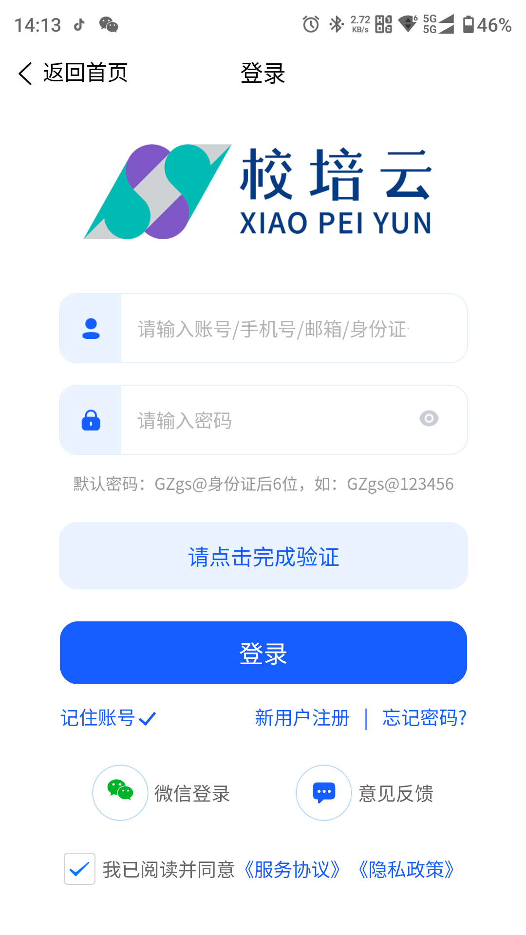 校培云软件封面