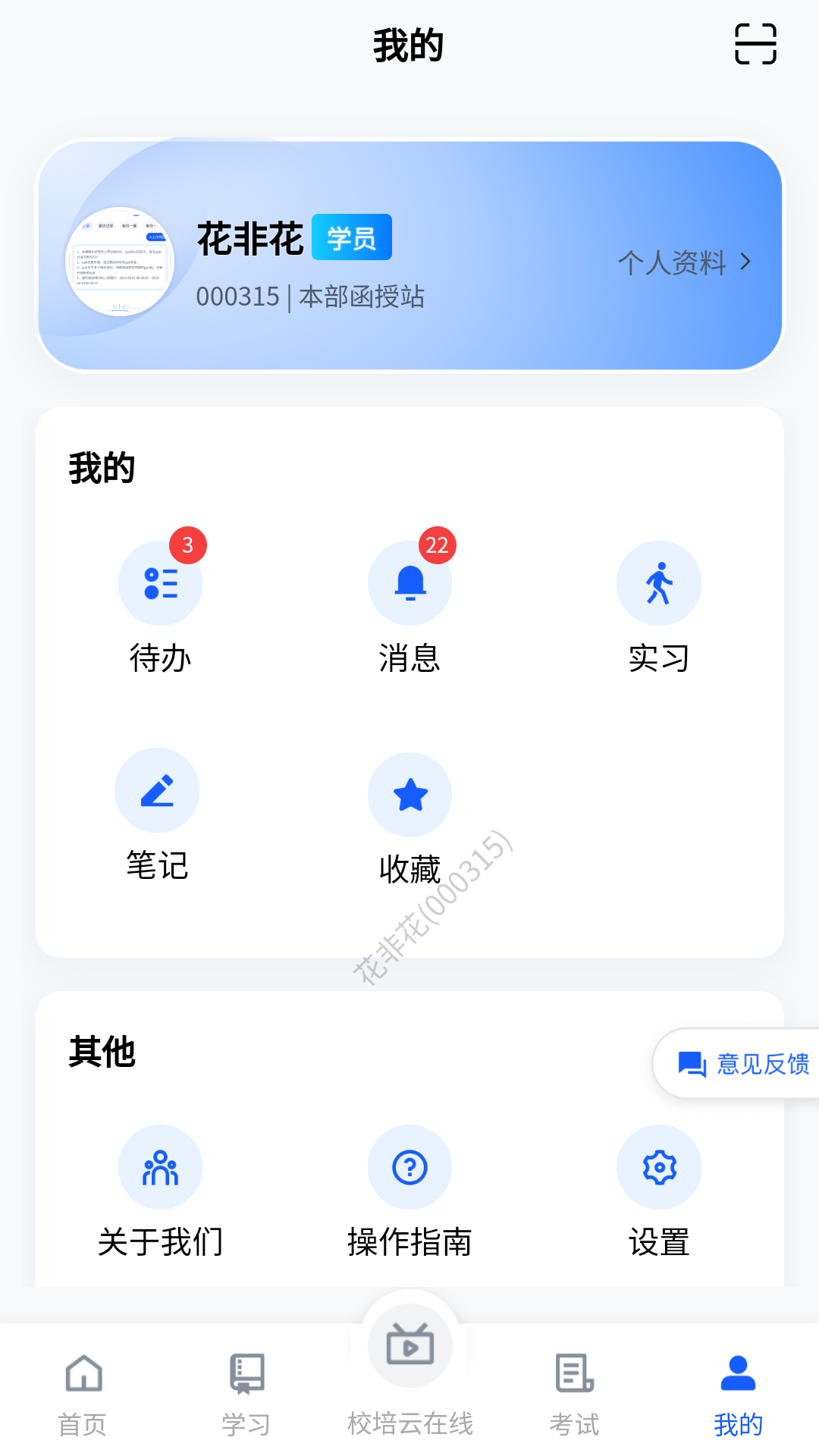 校培云软件封面