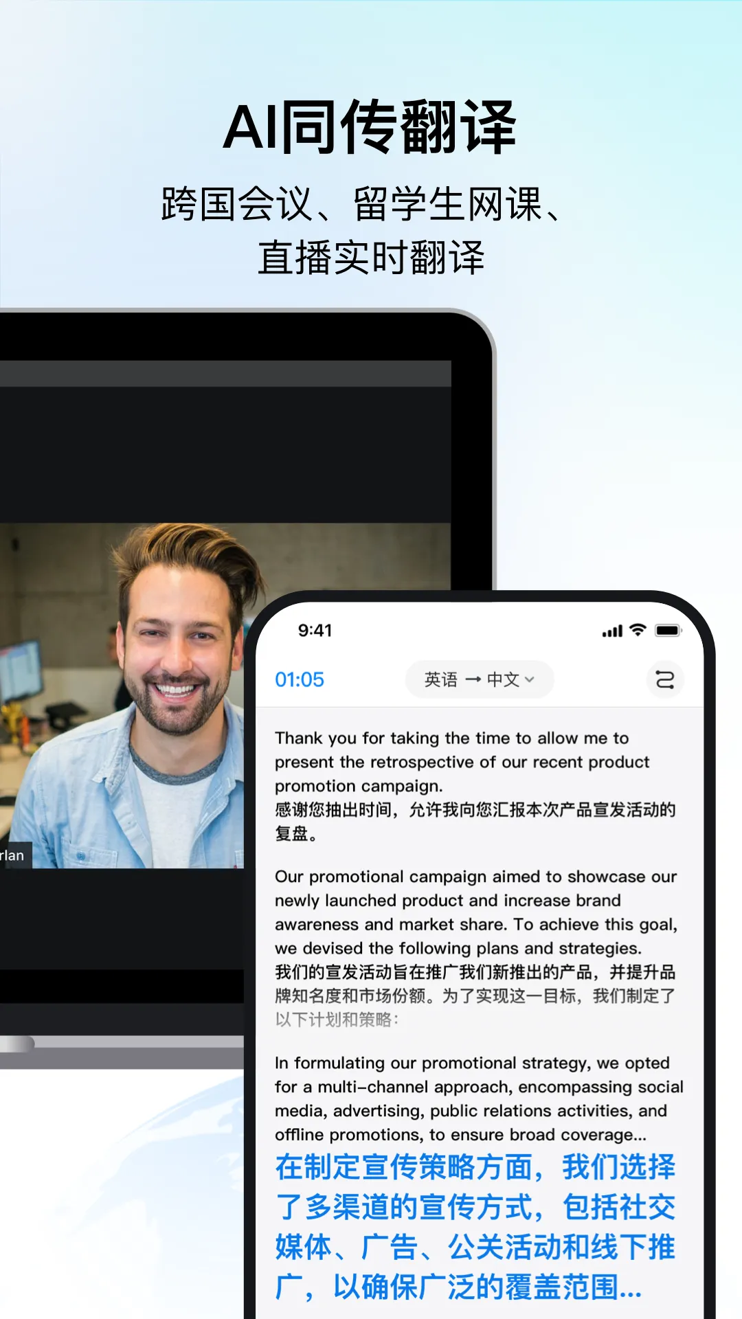 时空壶同传翻译软件封面