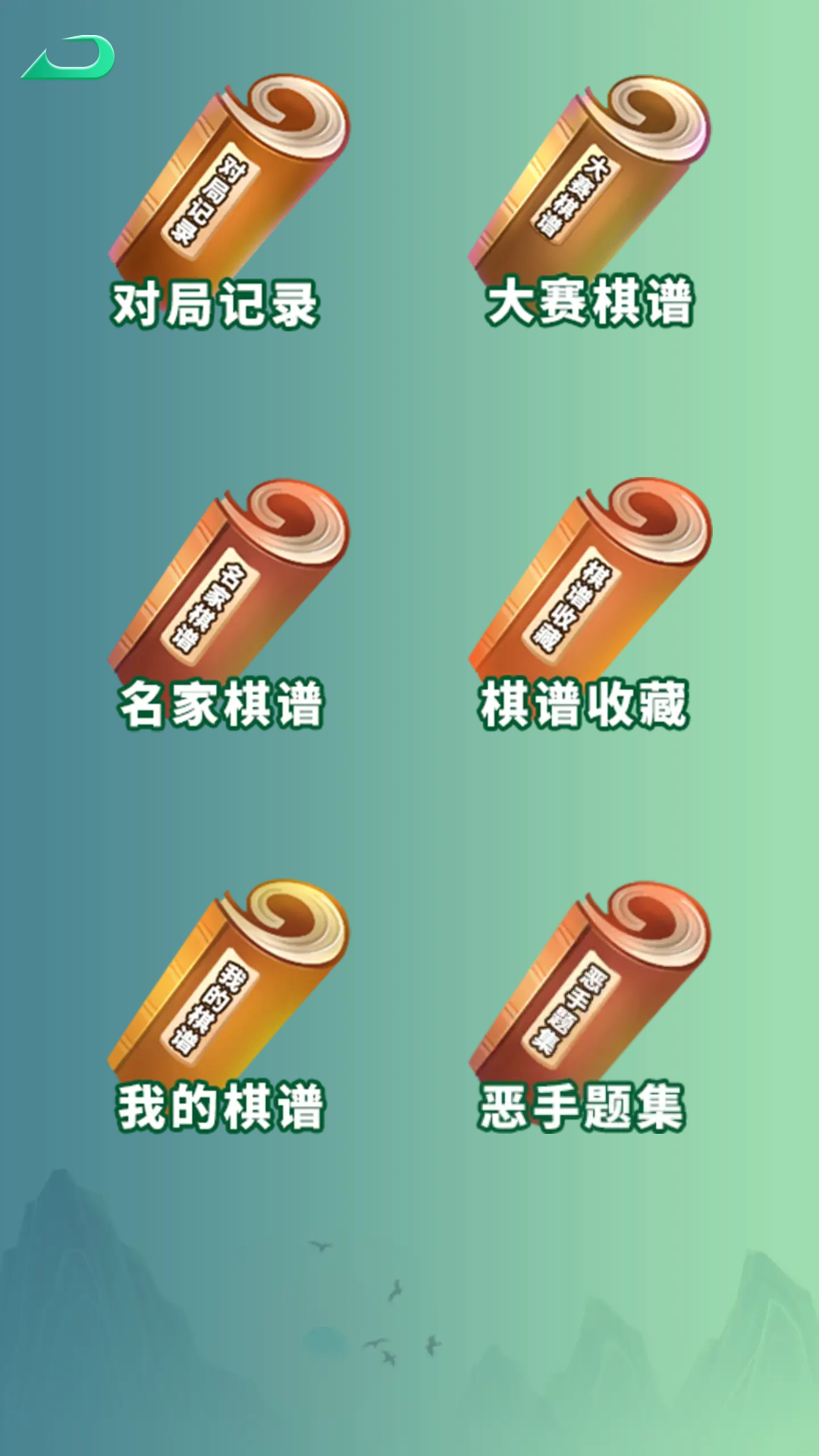 隐智棋盘课堂软件封面