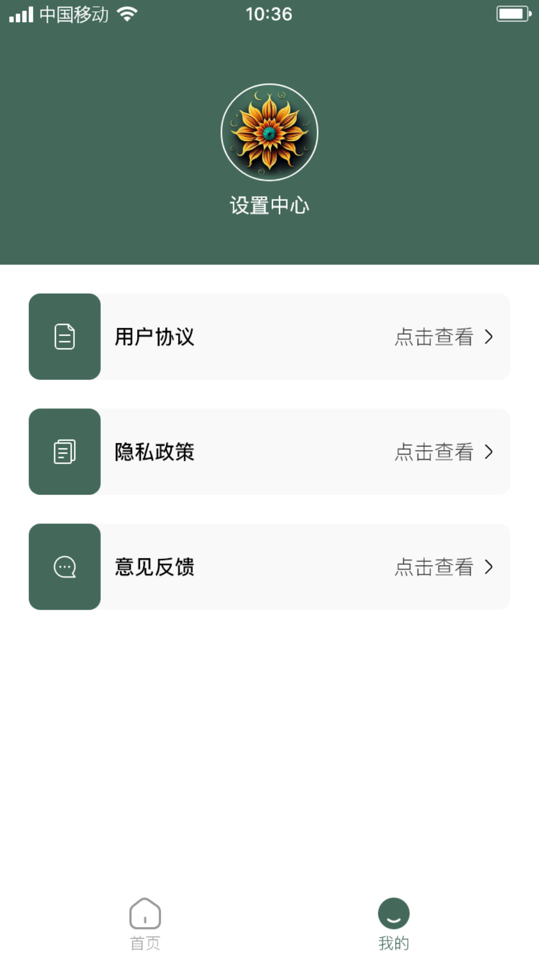 络葵花软件封面