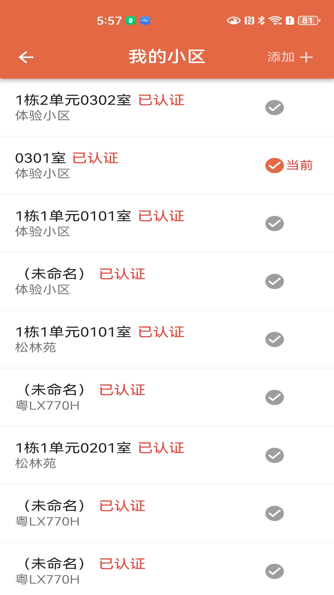 万络物联软件封面