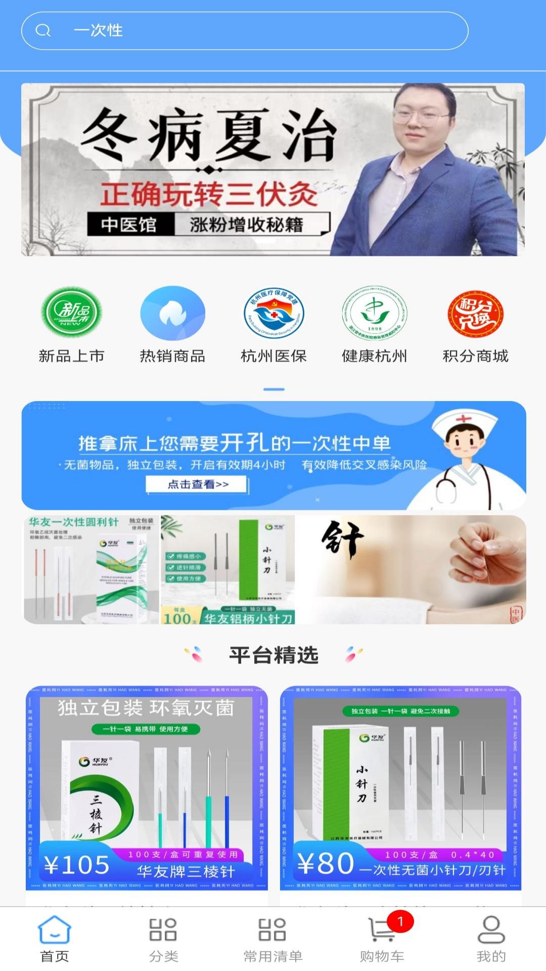 医耗网软件封面