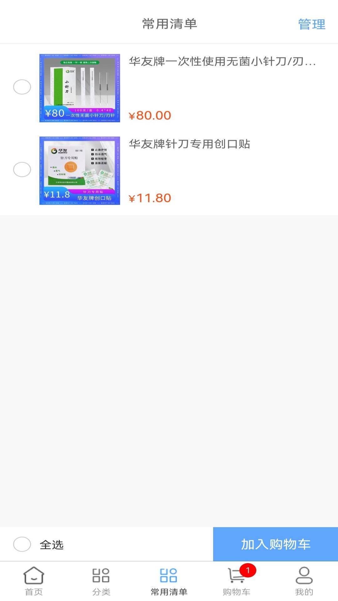 医耗网软件封面