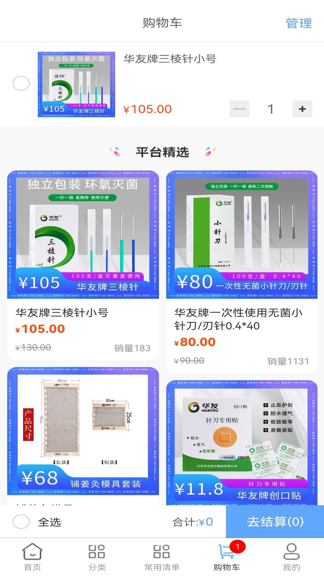 医耗网软件封面