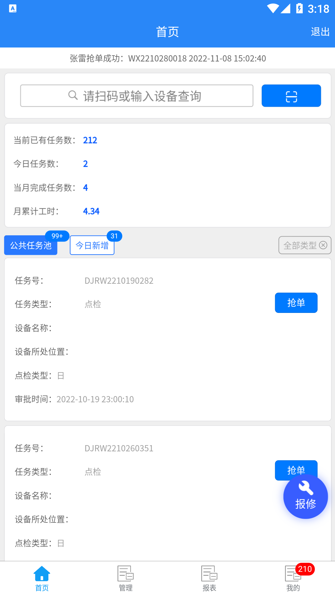 泰聚云工业服务平台软件封面