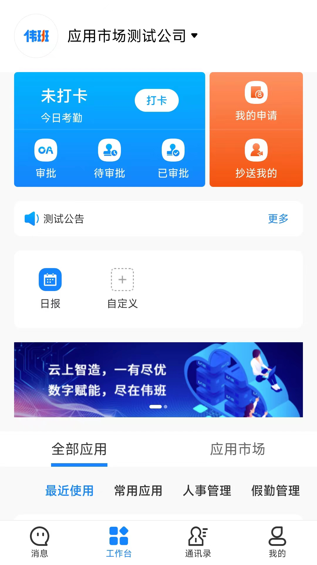 伟班第2张手机截图