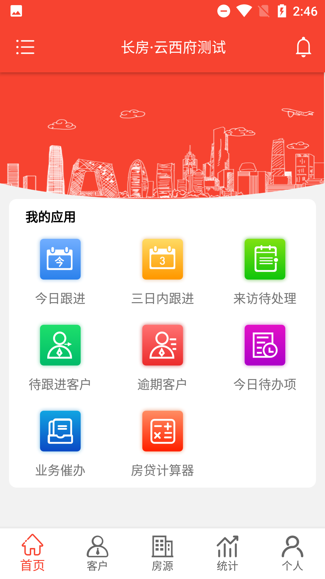 长房慧客+软件封面