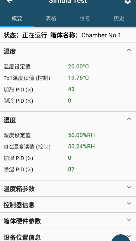 掌上振测软件封面