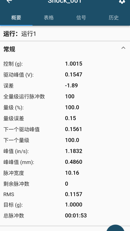 掌上振测软件封面