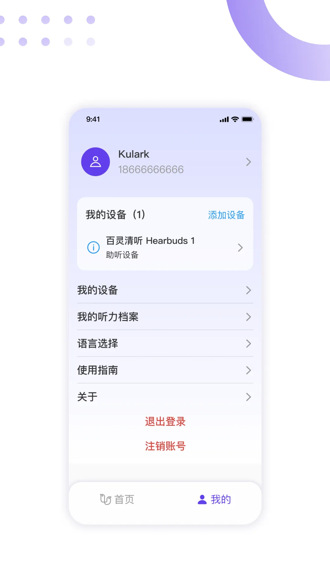 百灵清听软件封面