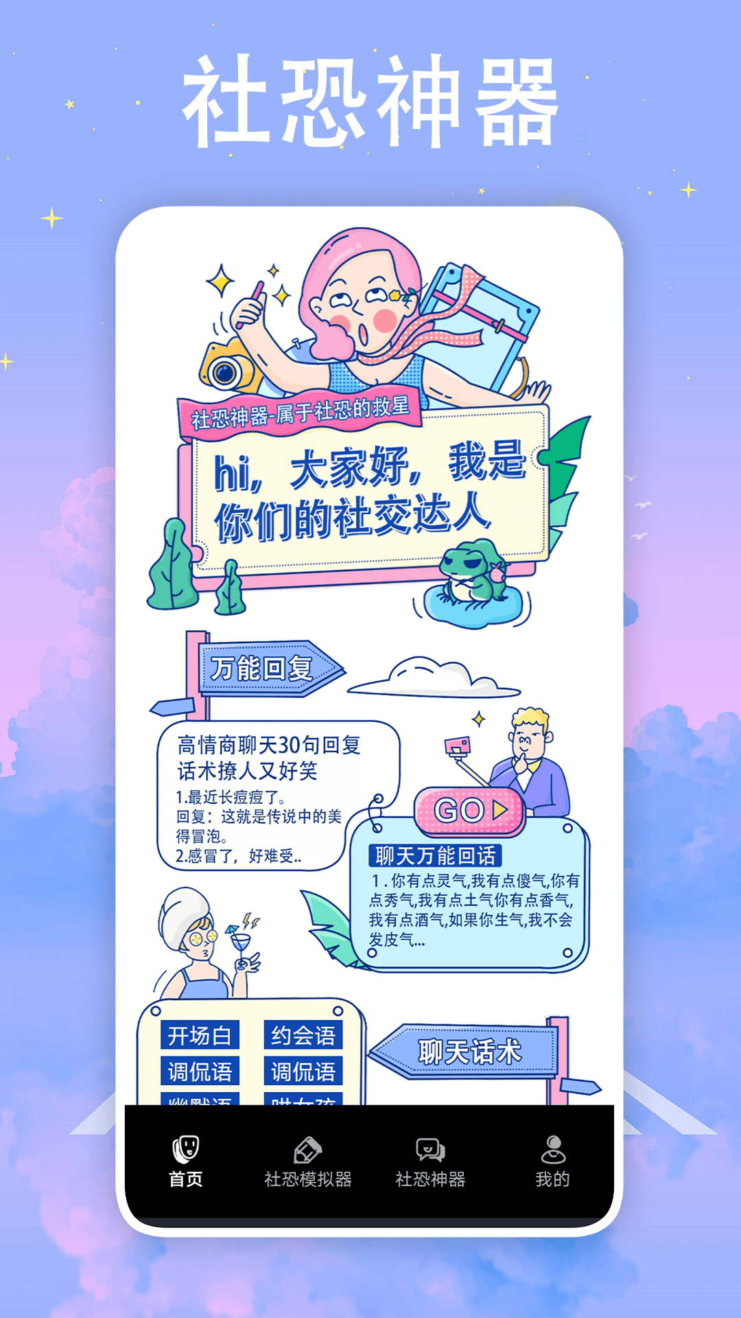 社恐神器防社恐软件封面