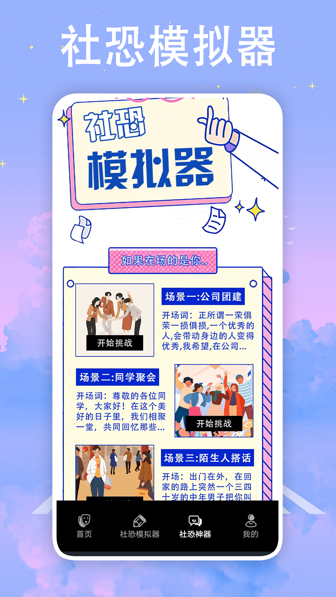 社恐神器防社恐软件封面