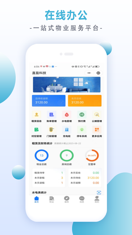 直盈科技软件封面