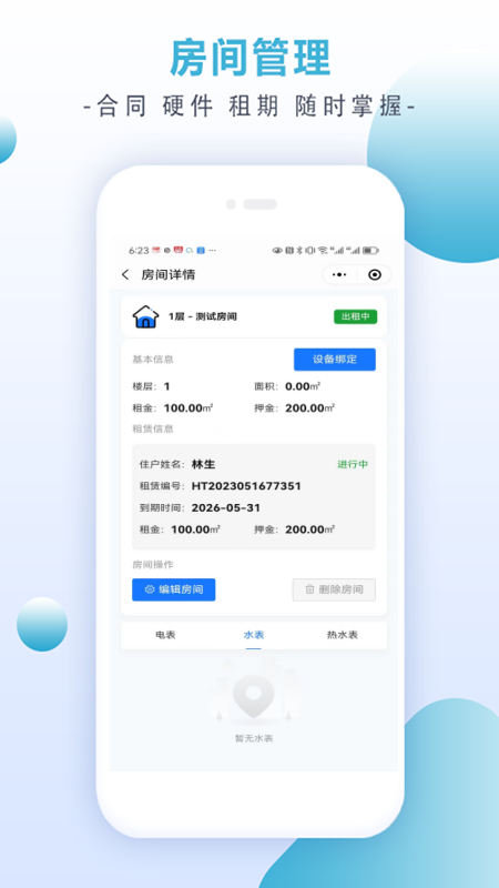 直盈科技软件封面