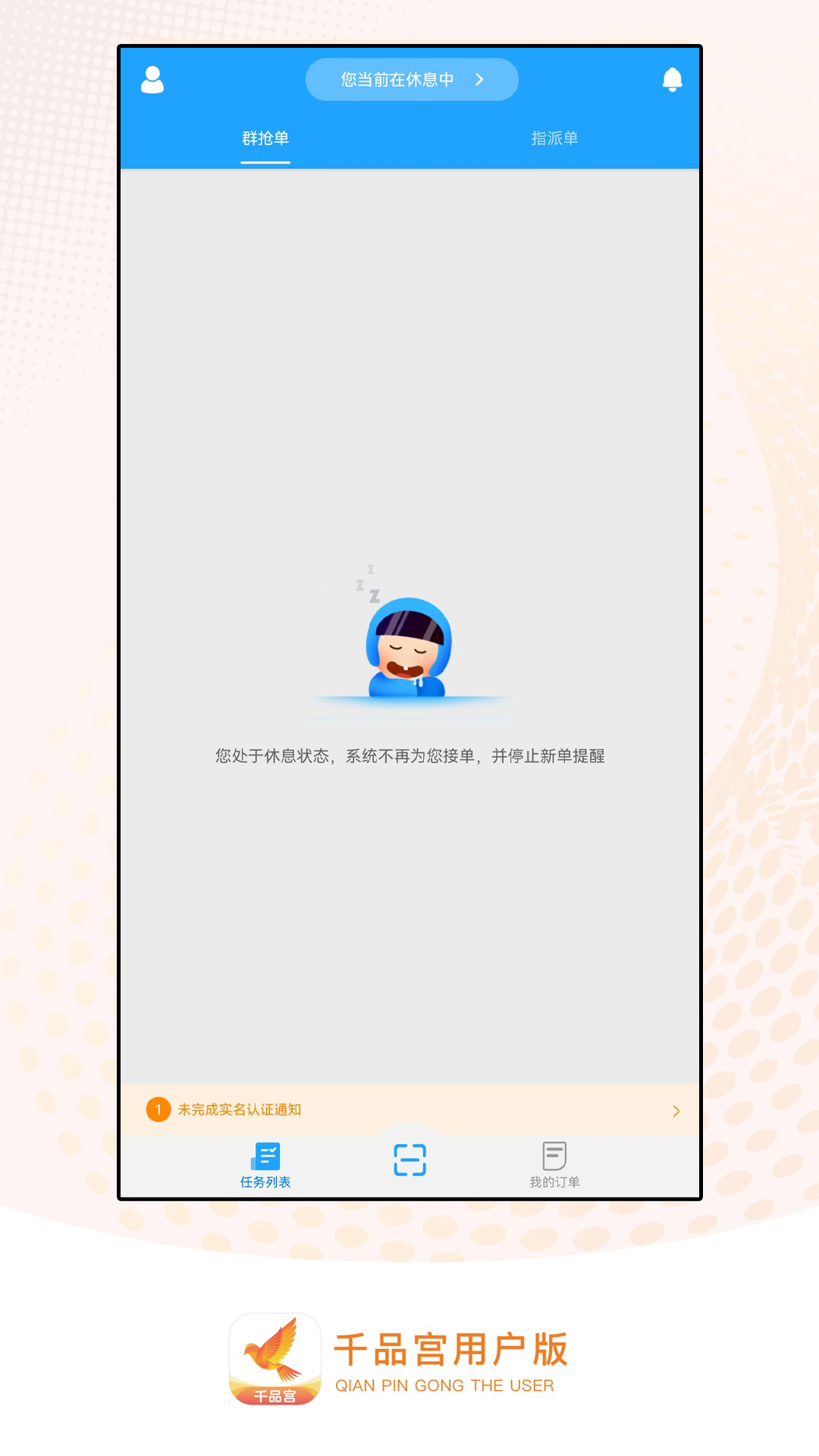 千品宫配送版软件封面