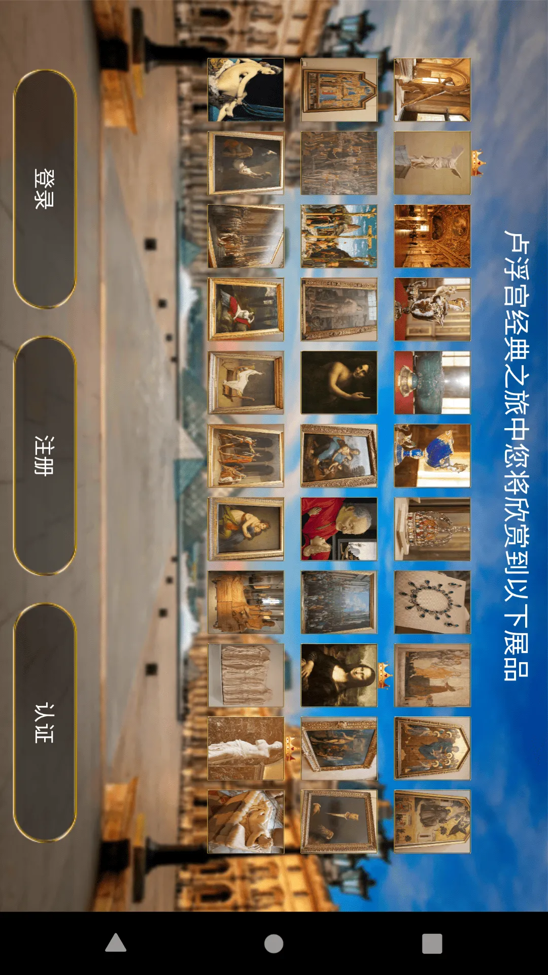 游说卢浮宫软件封面