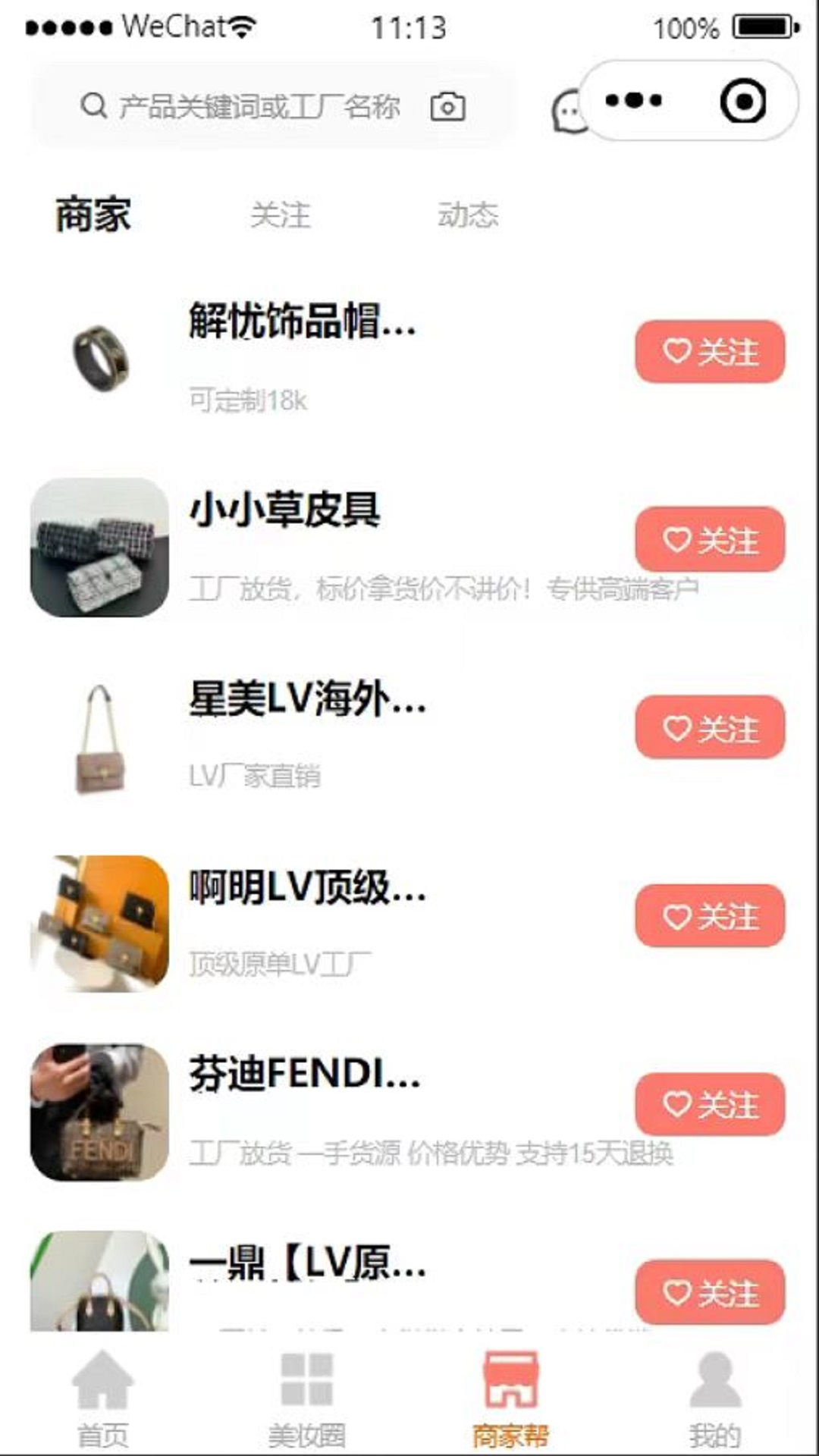 美妆穿搭网第1张手机截图