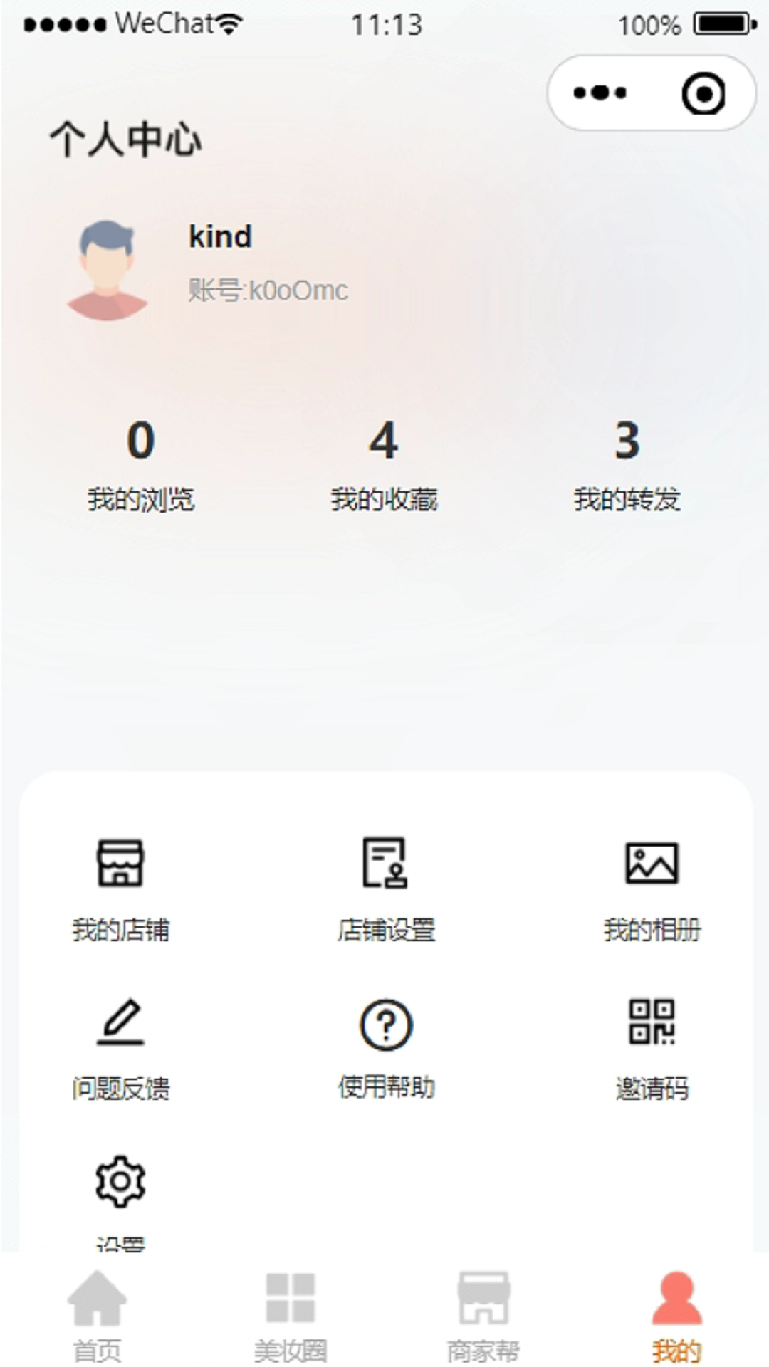 美妆穿搭网第2张手机截图
