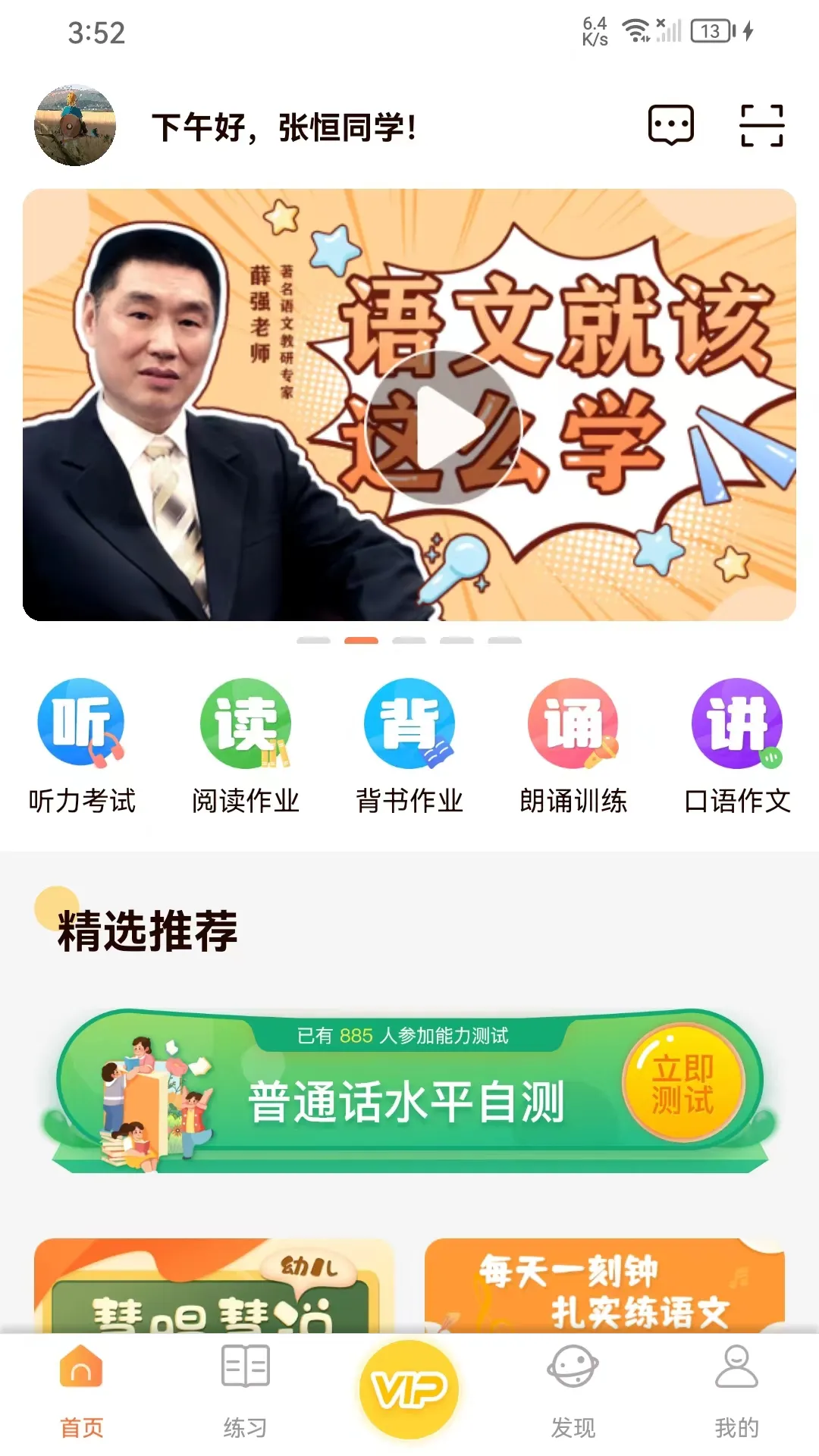 清声妙语软件封面