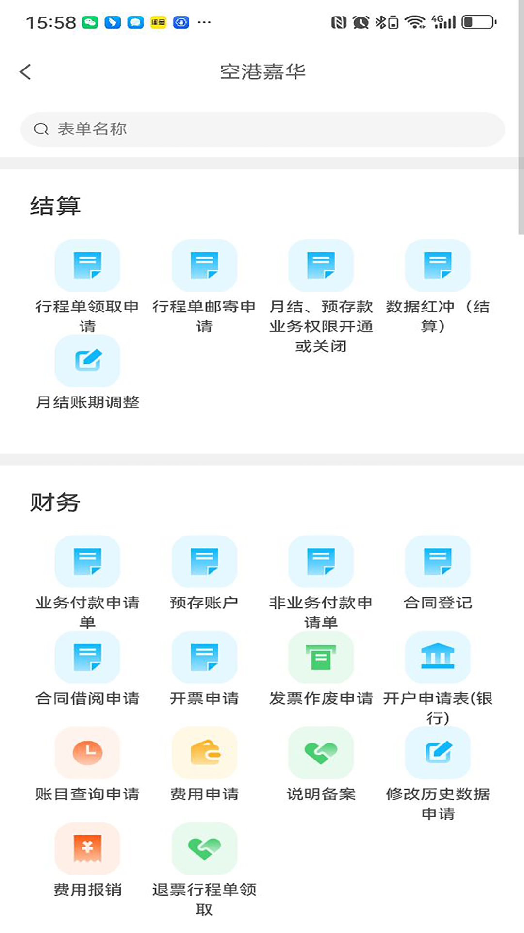 同利费控软件封面