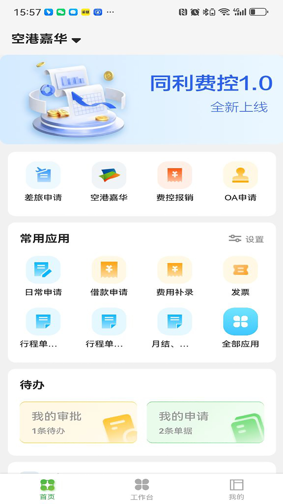 同利费控软件封面