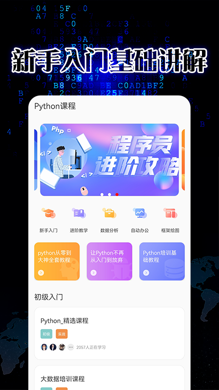 pythonista软件封面