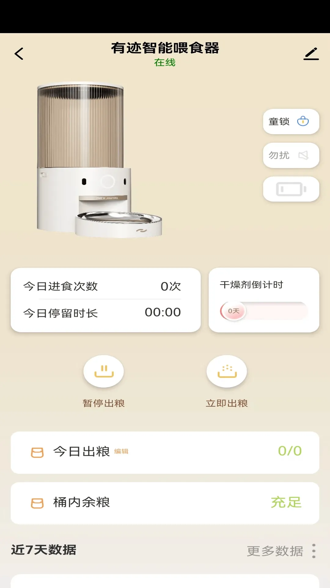 有迹Pet's Journey软件封面