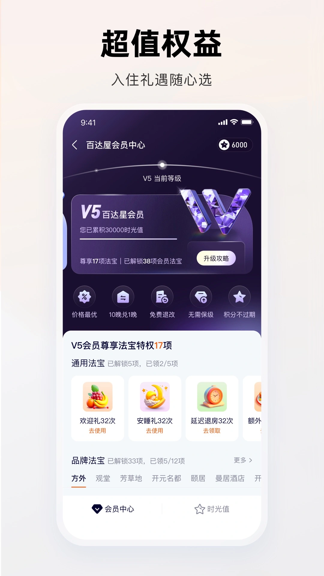 百达屋软件封面