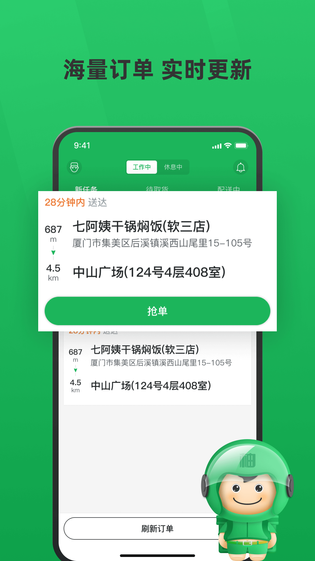 胖柚骑手软件封面