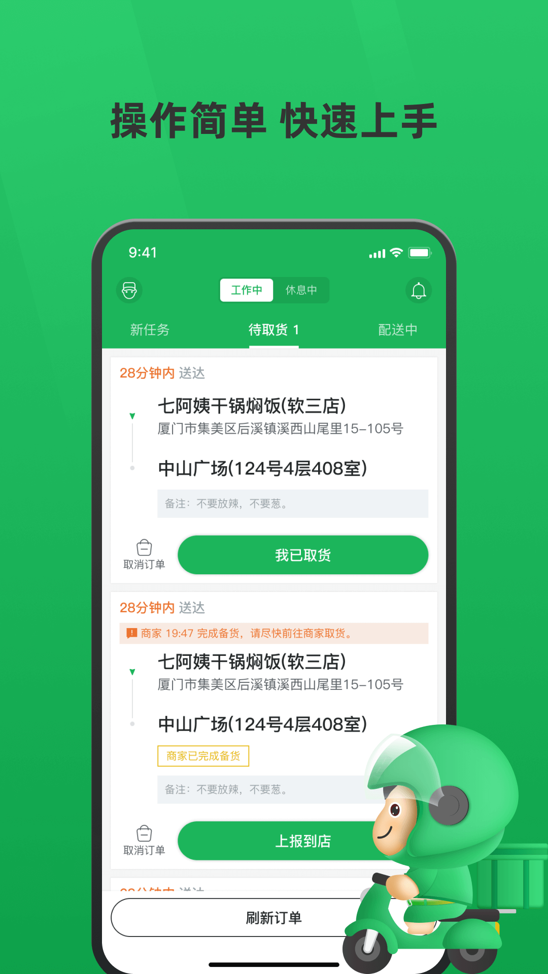 胖柚骑手软件封面