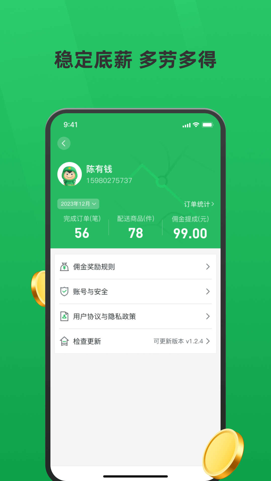 胖柚骑手软件封面