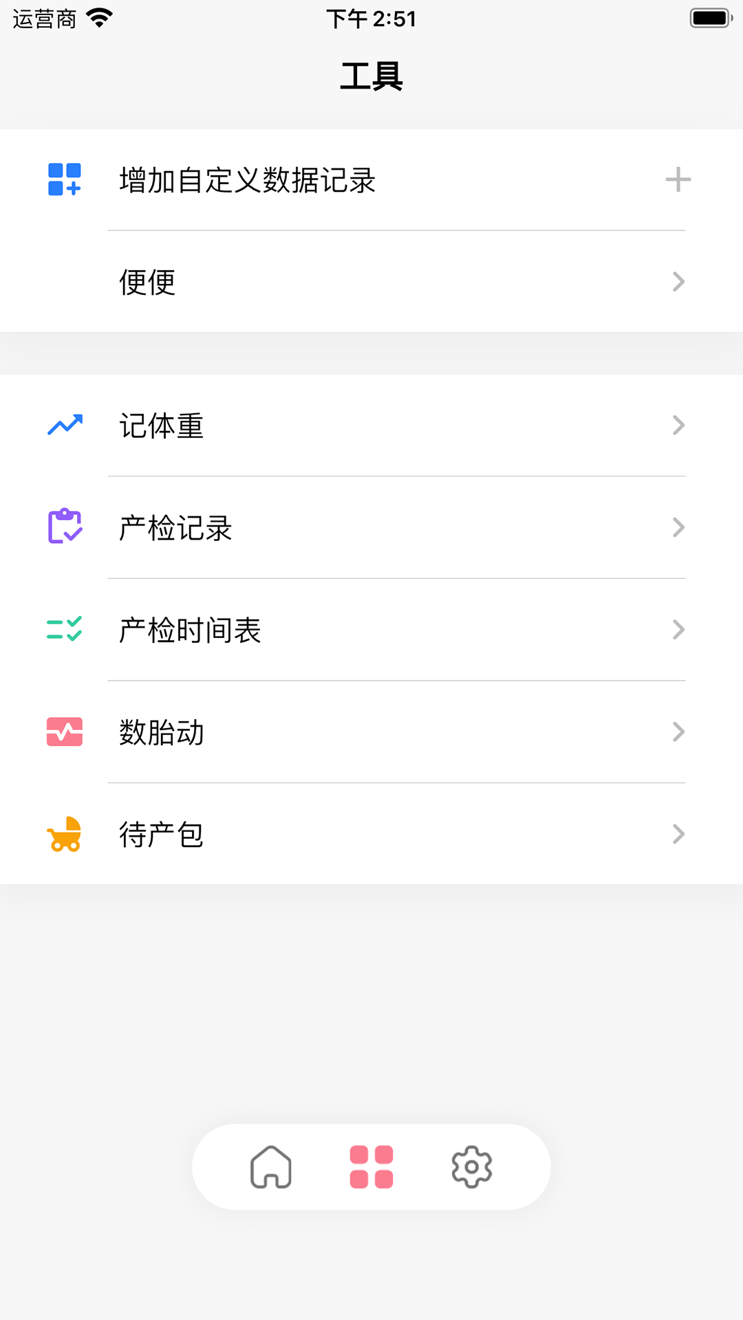 花生宝宝软件封面