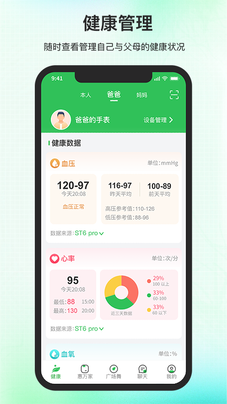 百年医养软件封面