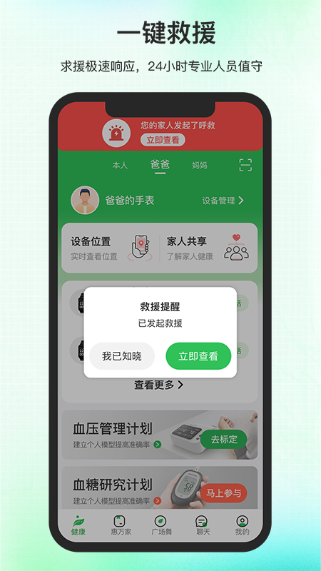 百年医养软件封面