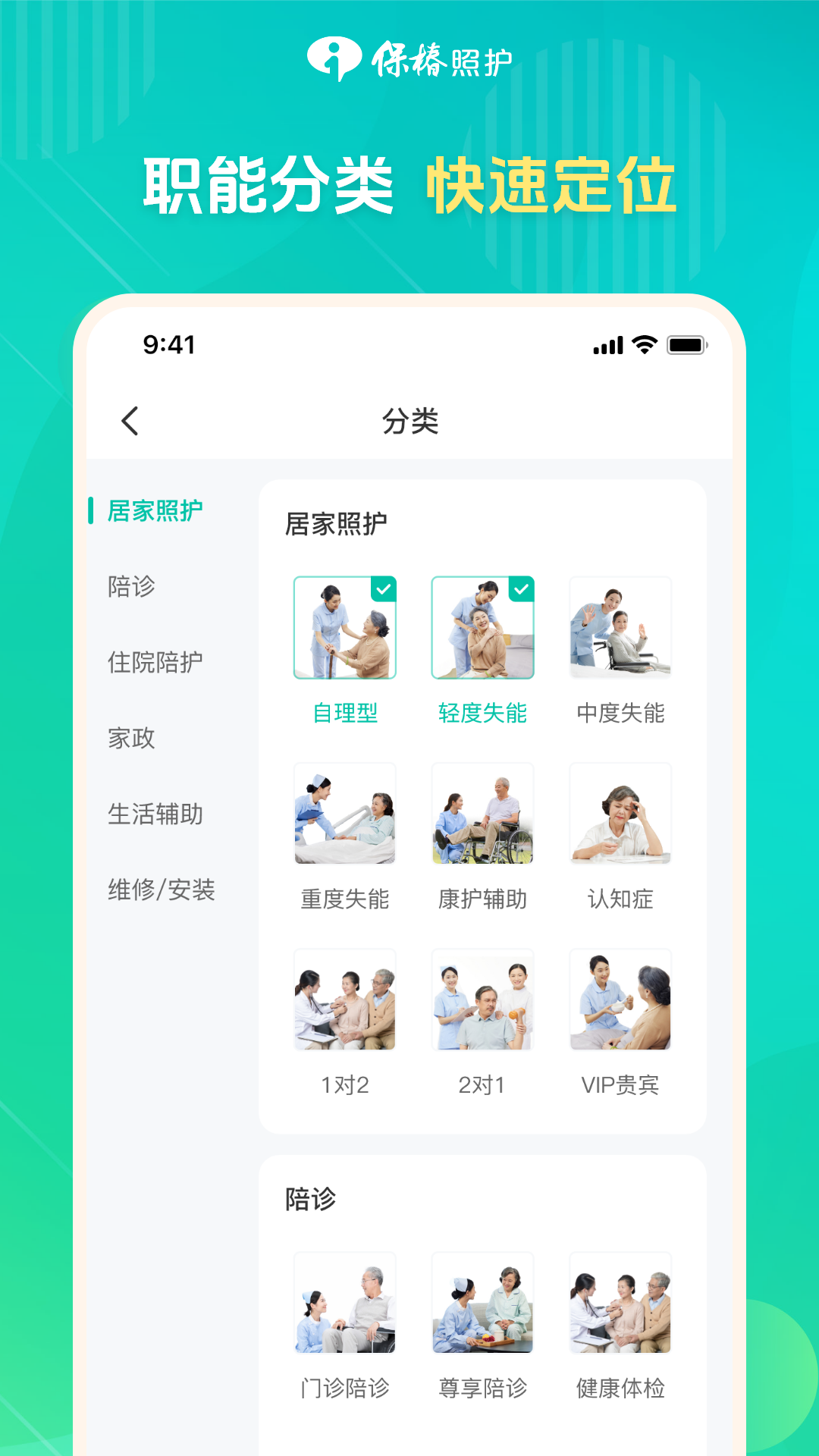 保椿照护服务人员端软件封面