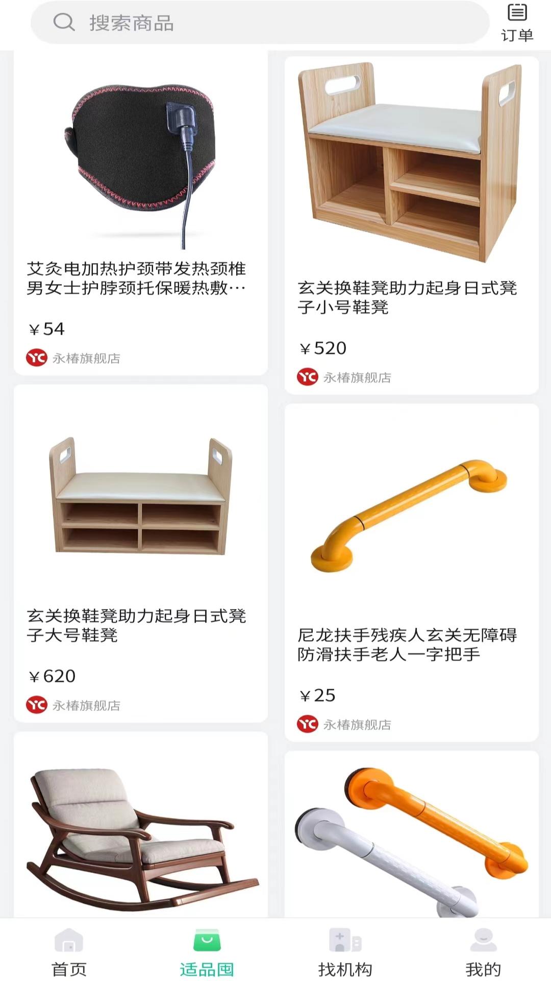 保椿照护软件封面